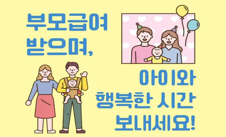 올해부터 부모들은 더 많은 급여를 받게 됩니다… 0세는 월 100만 원, 1세는 50만 원입니다